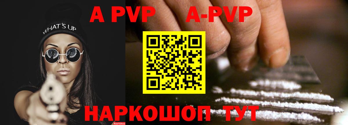 Альфа ПВП кристаллы Кудрово