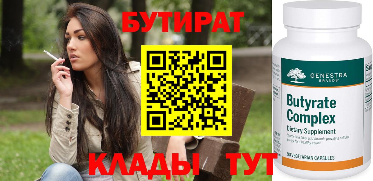 Кудрово  БУТИРАТ вода  Вход с VPN 