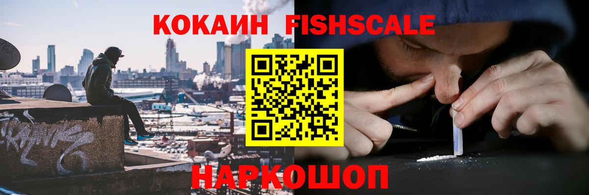 Кокаин Fish Scale  КОКАИН  Кудрово  как найти наркотики  КОКАИН 99%  Вход с VPN 