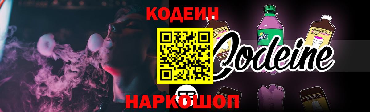 Кудрово  Кодеин Purple Drank  Вход с VPN 